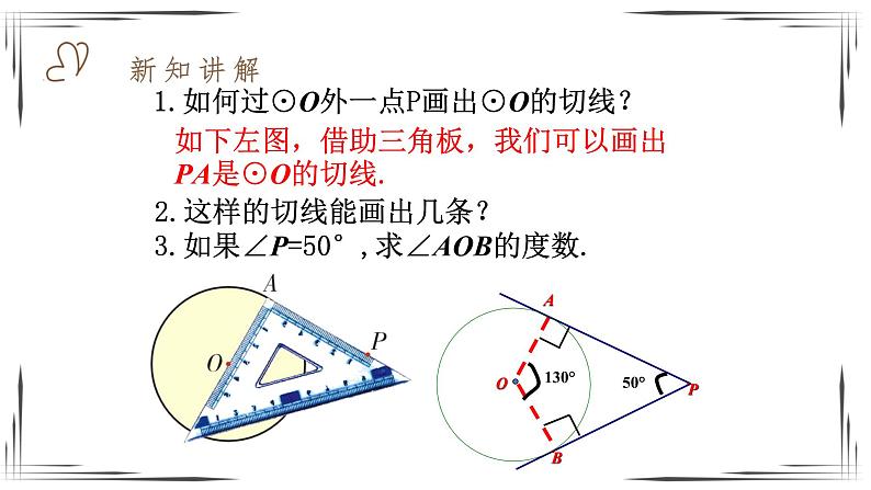 3.7 切线长定理（课件+教案+练习+学案）02