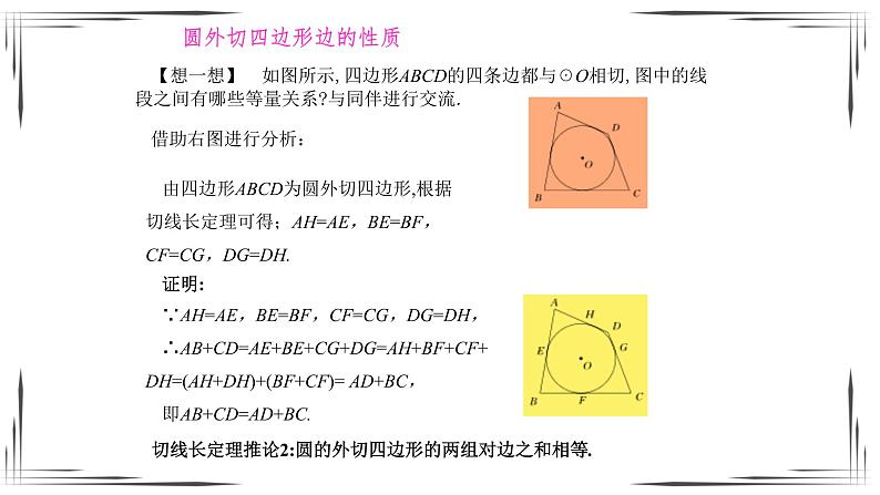 3.7 切线长定理（课件+教案+练习+学案）05
