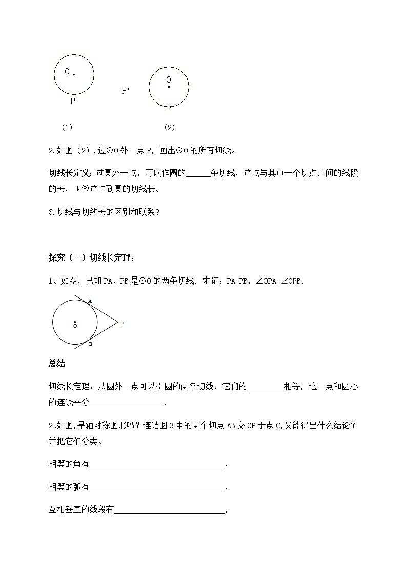 3.7 切线长定理（课件+教案+练习+学案）02