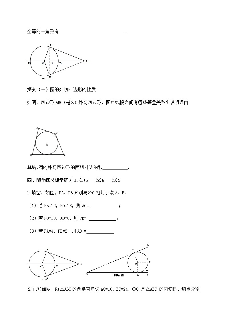 3.7 切线长定理（课件+教案+练习+学案）03