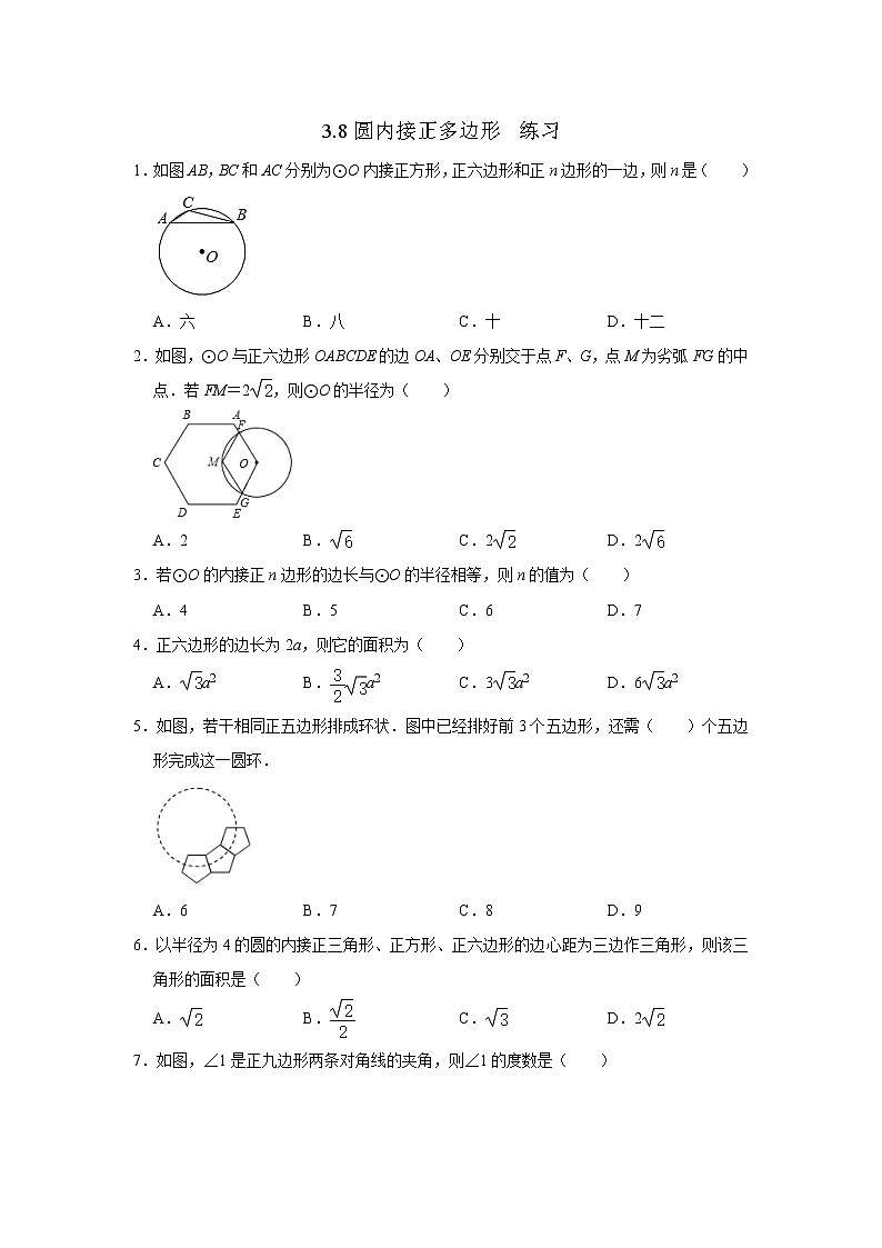 3.8 圆内接正多边形（课件+教案+练习+学案）01