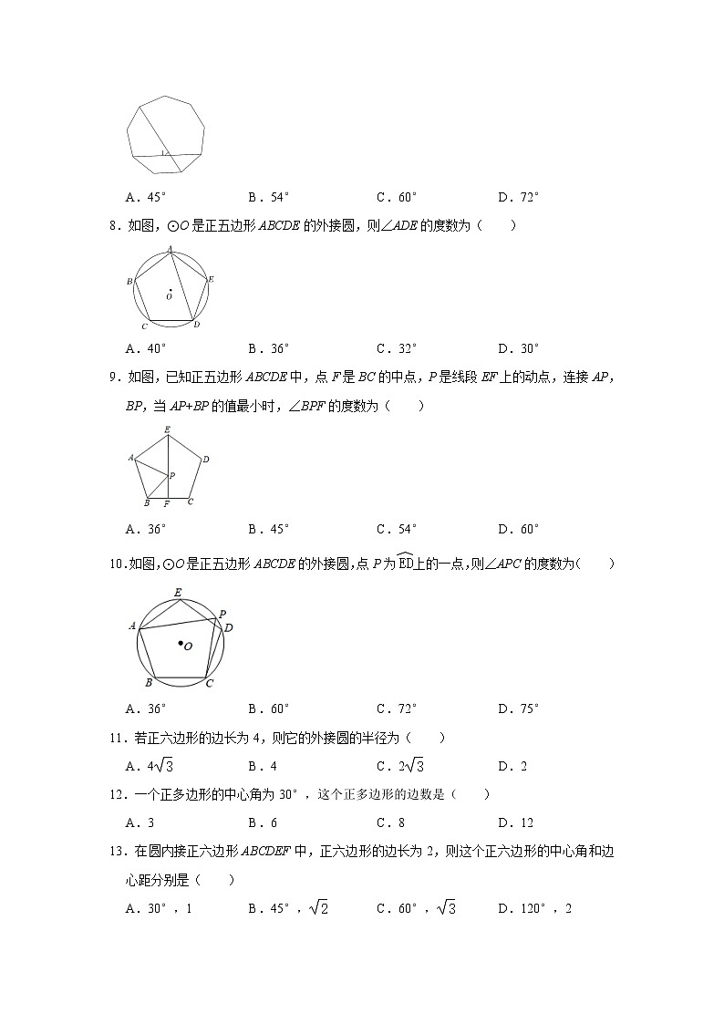 3.8 圆内接正多边形（课件+教案+练习+学案）02