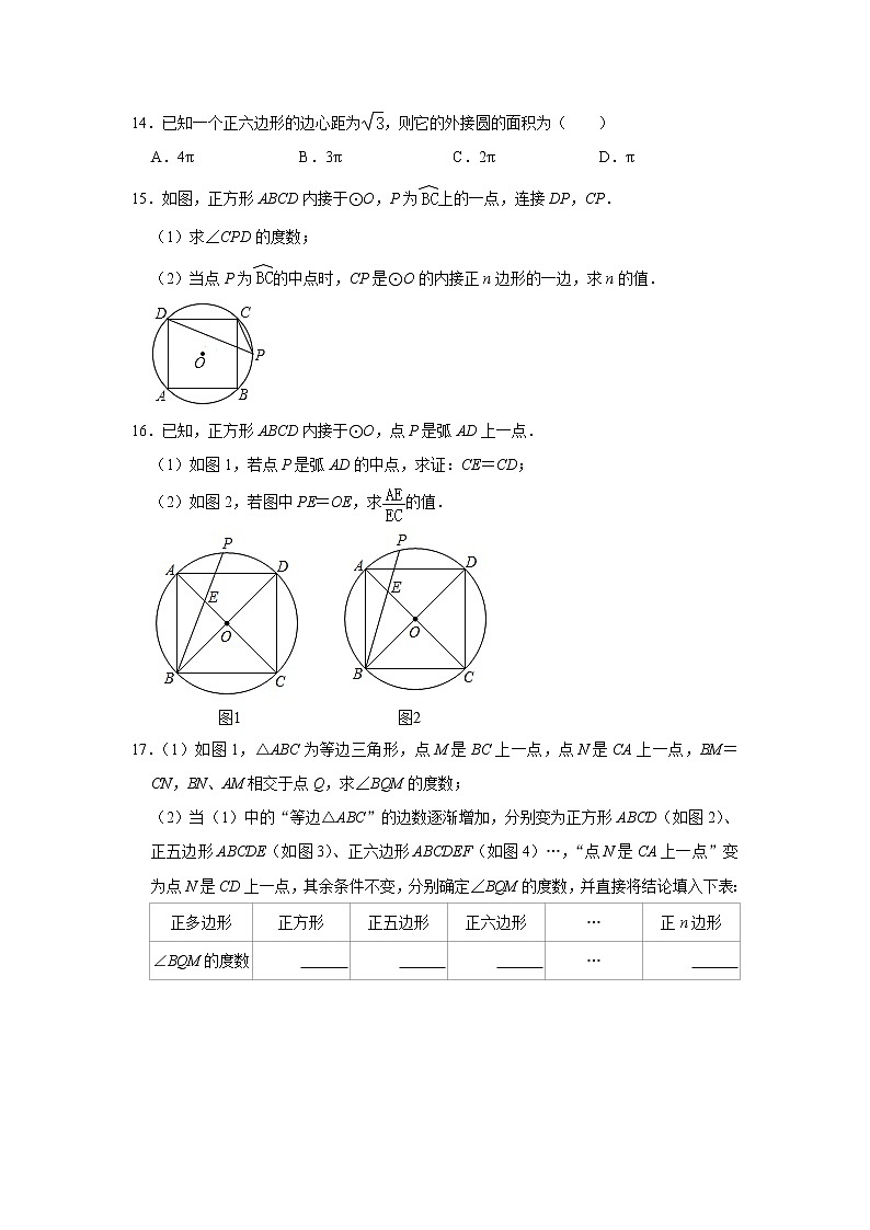 3.8 圆内接正多边形（课件+教案+练习+学案）03