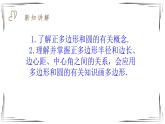 3.8 圆内接正多边形（课件+教案+练习+学案）