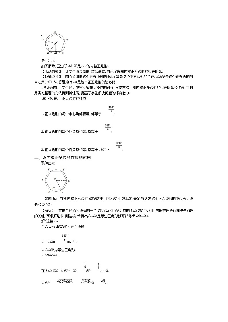 3.8 圆内接正多边形（课件+教案+练习+学案）02