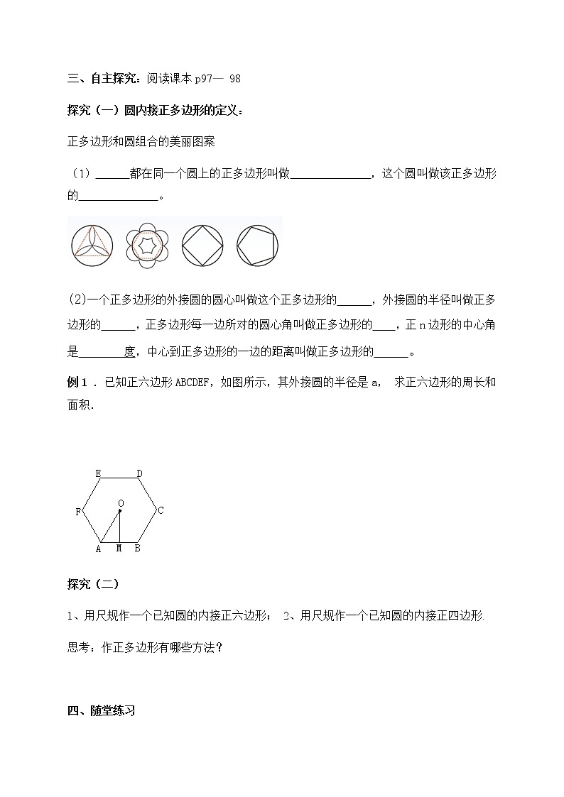3.8 圆内接正多边形（课件+教案+练习+学案）02