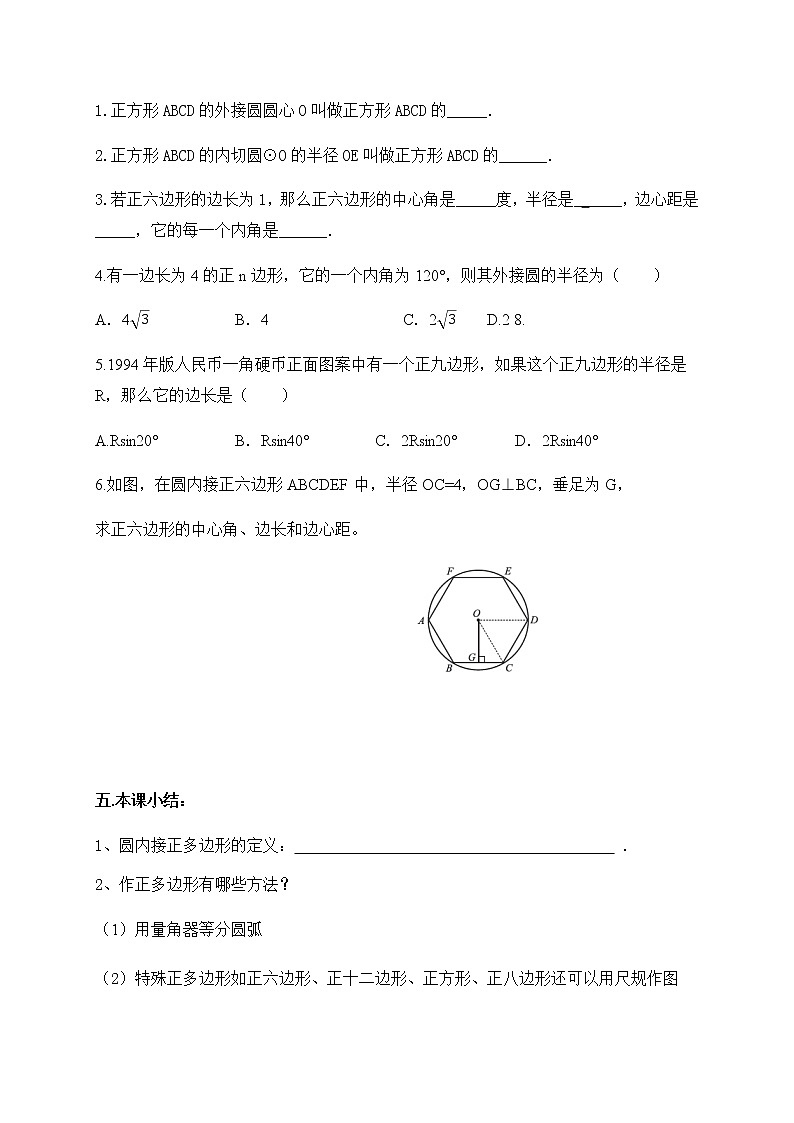 3.8 圆内接正多边形（课件+教案+练习+学案）03