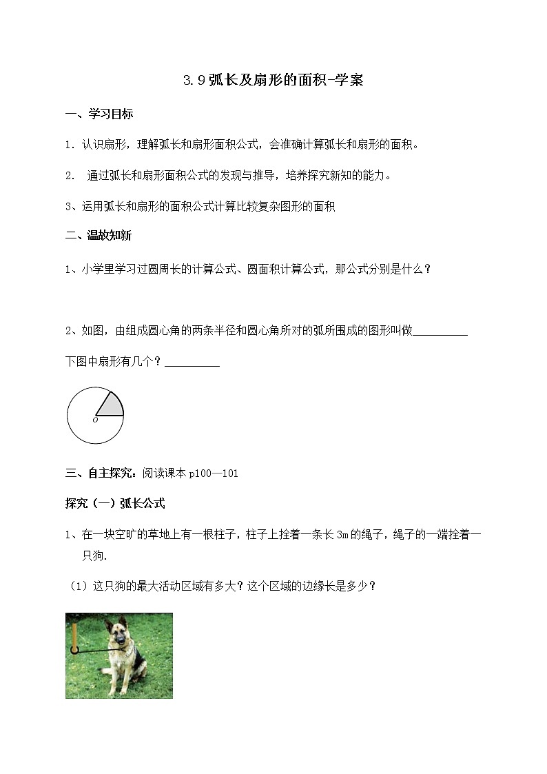 3.9 弧长及扇形的面积（课件+教案+练习+学案）01