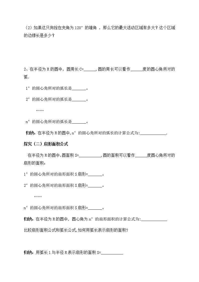 3.9 弧长及扇形的面积（课件+教案+练习+学案）02