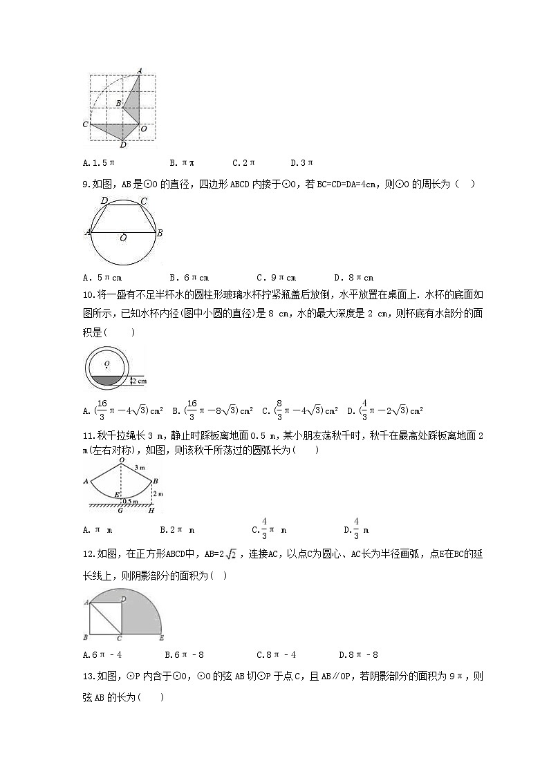 3.9 弧长及扇形的面积（课件+教案+练习+学案）02