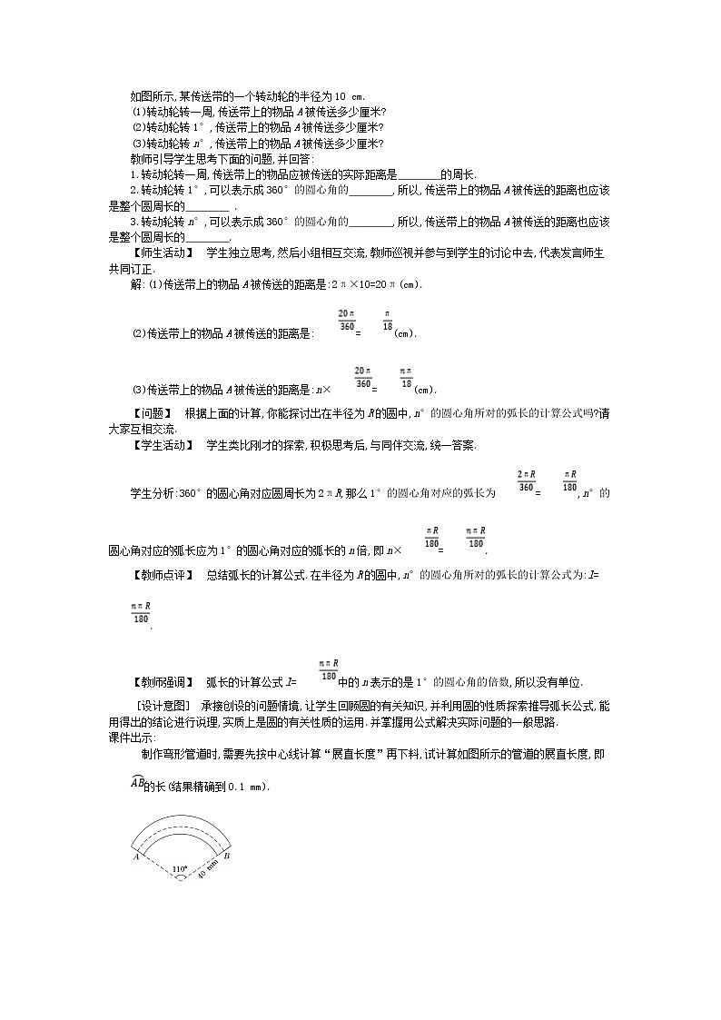 3.9 弧长及扇形的面积（课件+教案+练习+学案）02