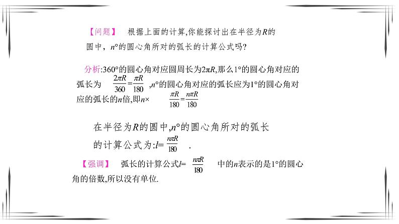3.9 弧长及扇形的面积（课件+教案+练习+学案）04