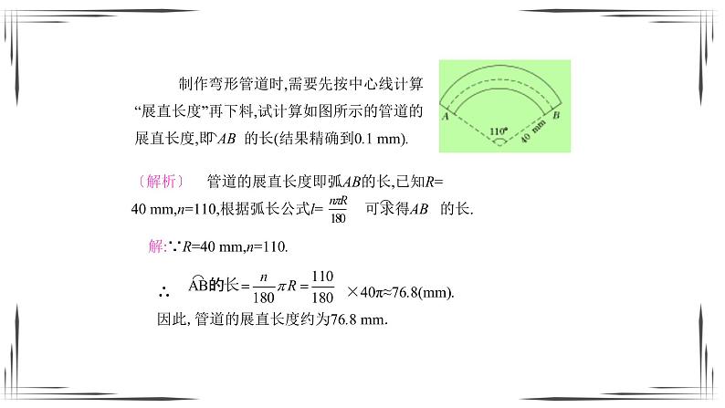 3.9 弧长及扇形的面积（课件+教案+练习+学案）05