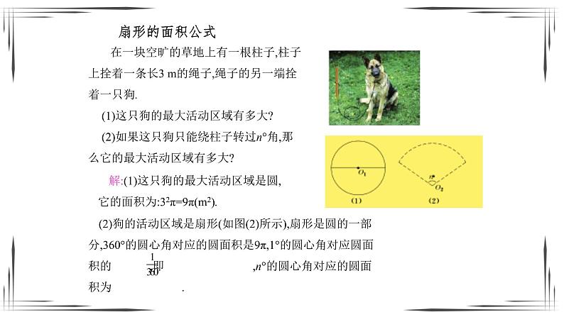3.9 弧长及扇形的面积（课件+教案+练习+学案）06