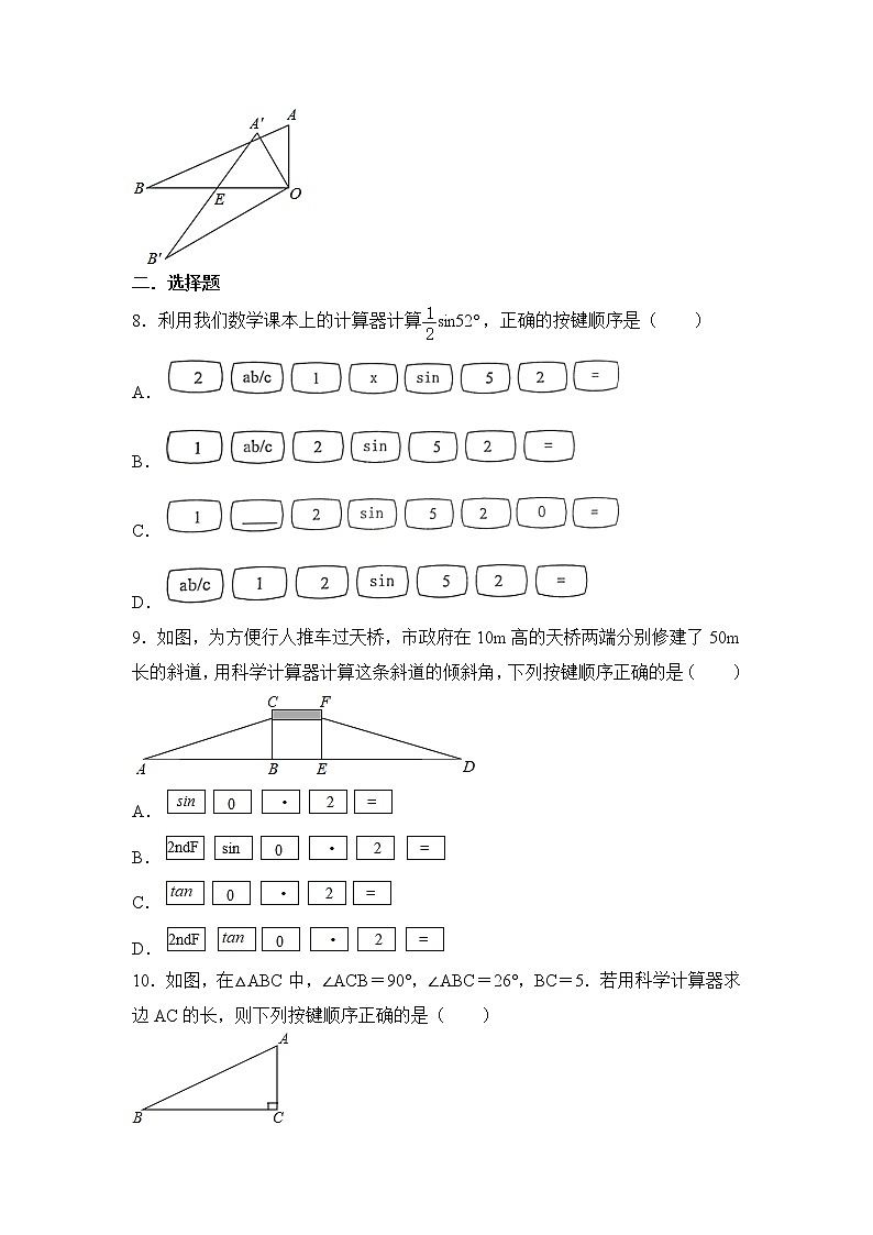 1.3 三角函数的计算（课件+教案+练习+学案）02