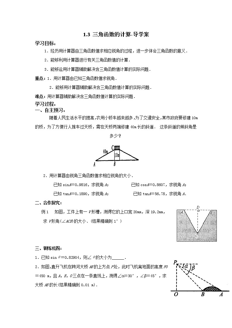 1.3 三角函数的计算（课件+教案+练习+学案）01