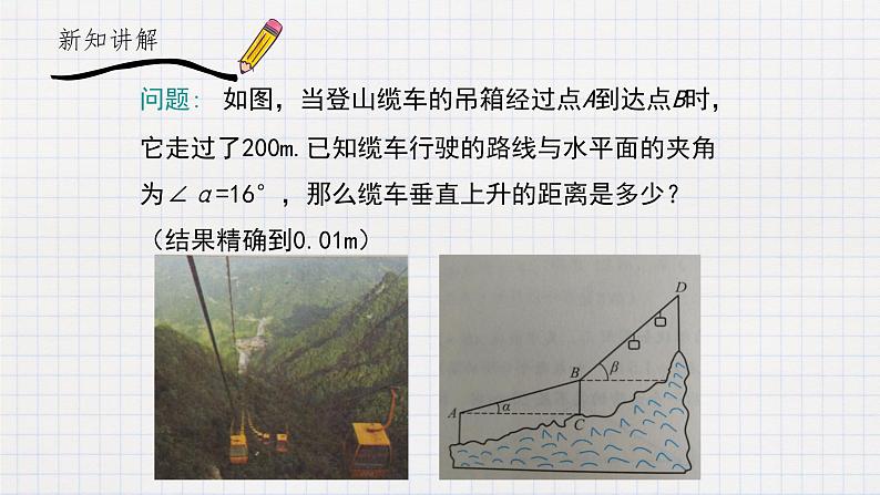 1.3 三角函数的计算（课件+教案+练习+学案）03