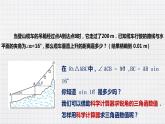 1.3 三角函数的计算（课件+教案+练习+学案）