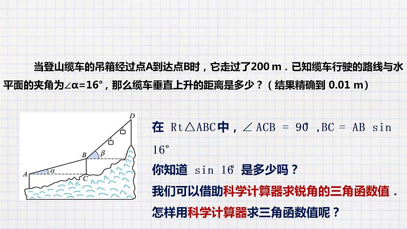 1.3 三角函数的计算（课件+教案+练习+学案）04
