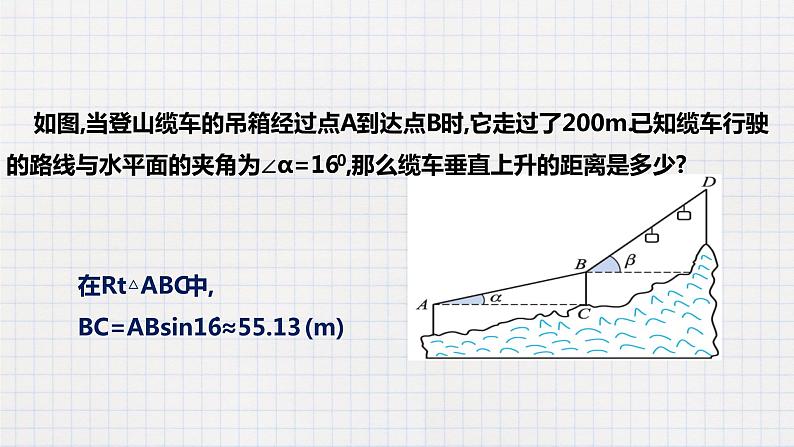 1.3 三角函数的计算（课件+教案+练习+学案）07