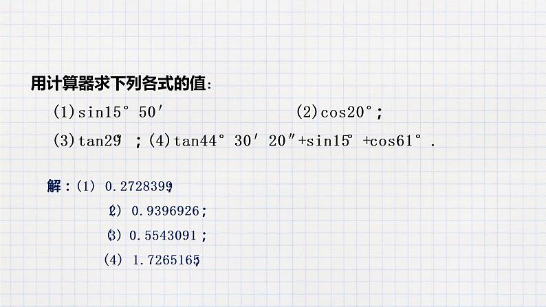 1.3 三角函数的计算（课件+教案+练习+学案）08