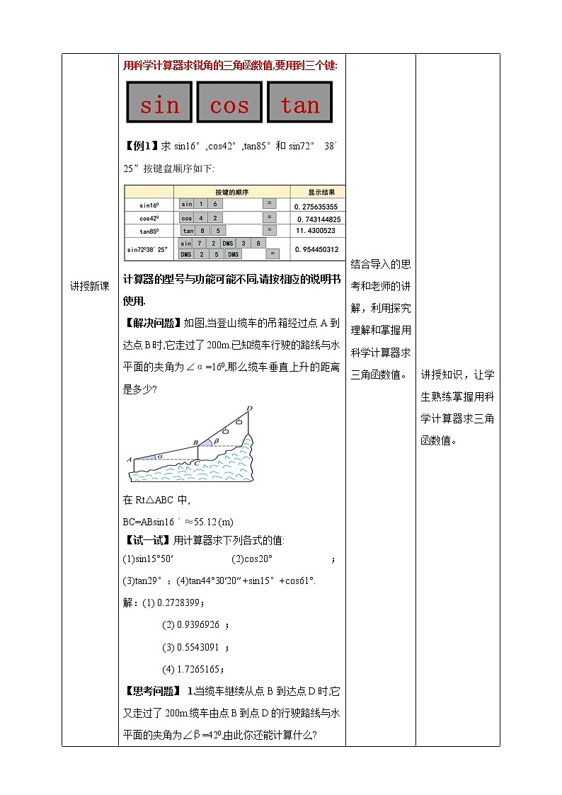 1.3 三角函数的计算（课件+教案+练习+学案）02