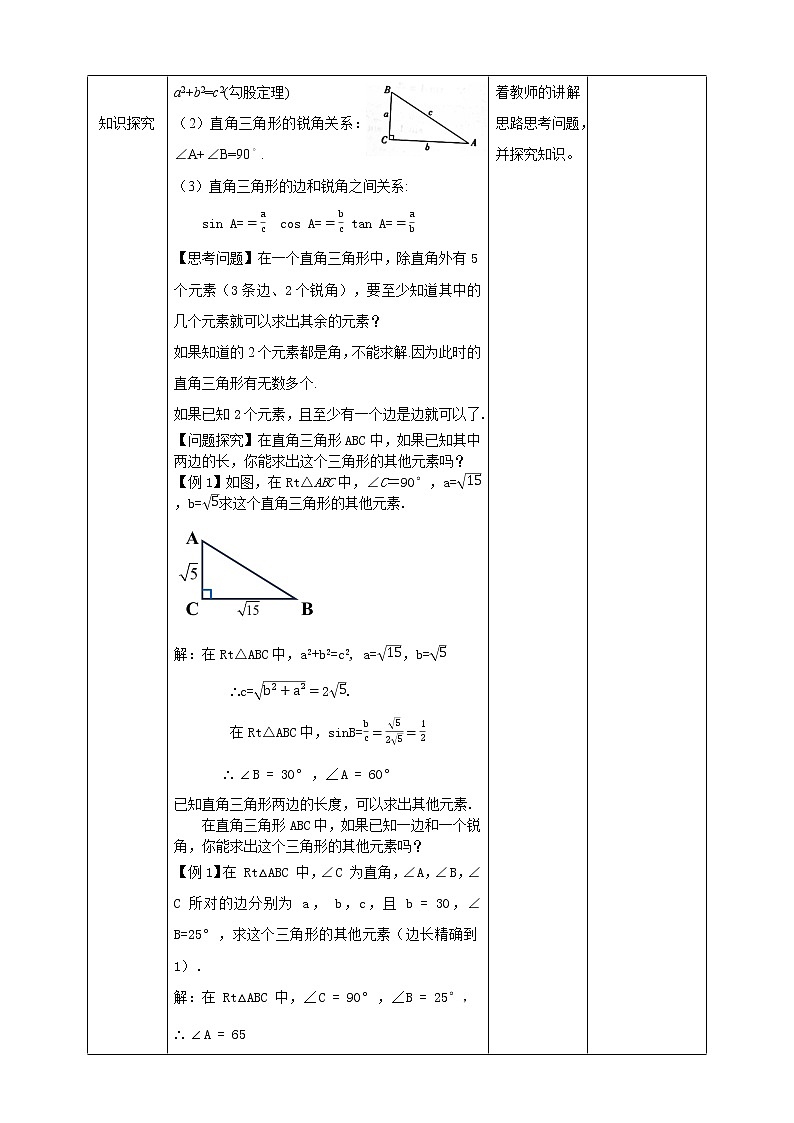 1.4 解直角三角形（课件+教案+练习+学案）02