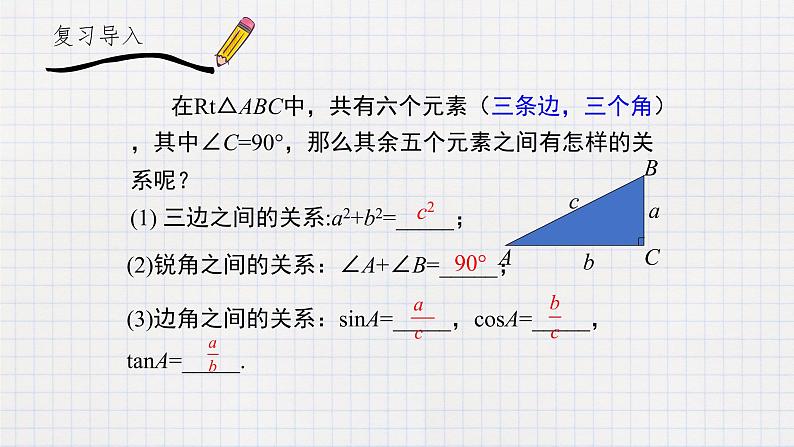 1.4 解直角三角形（课件+教案+练习+学案）03