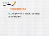 1.4 解直角三角形（课件+教案+练习+学案）