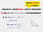 1.4 解直角三角形（课件+教案+练习+学案）