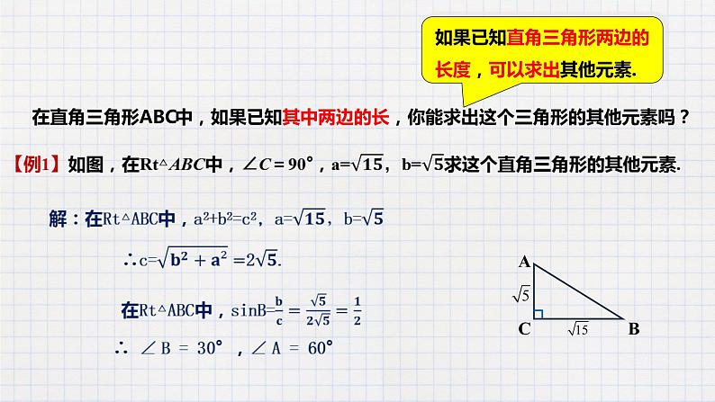 1.4 解直角三角形（课件+教案+练习+学案）05