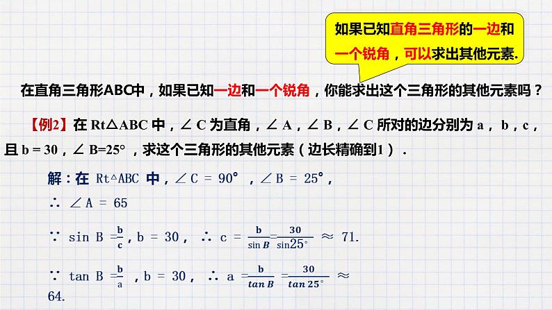 1.4 解直角三角形（课件+教案+练习+学案）06