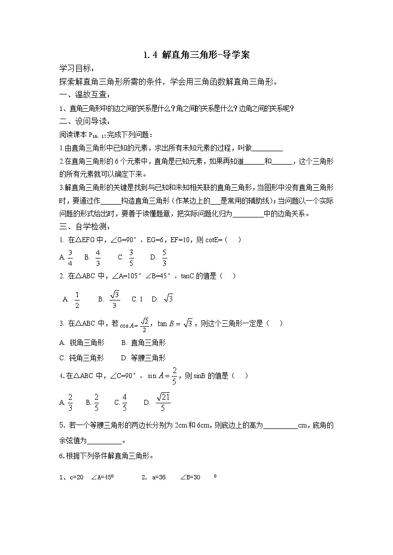 1.4 解直角三角形（课件+教案+练习+学案）01