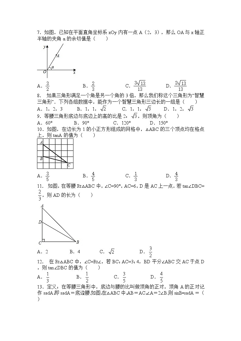 1.4 解直角三角形（课件+教案+练习+学案）02