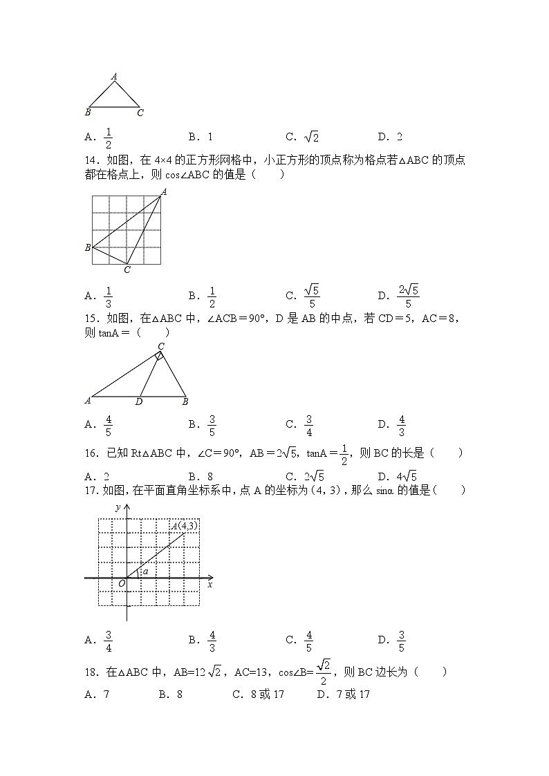 1.4 解直角三角形（课件+教案+练习+学案）03