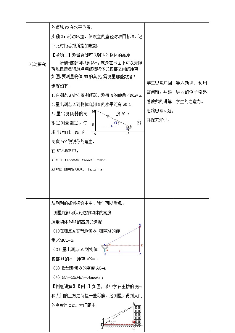 1.6 利用三角函数测高（课件+教案+练习+学案）02