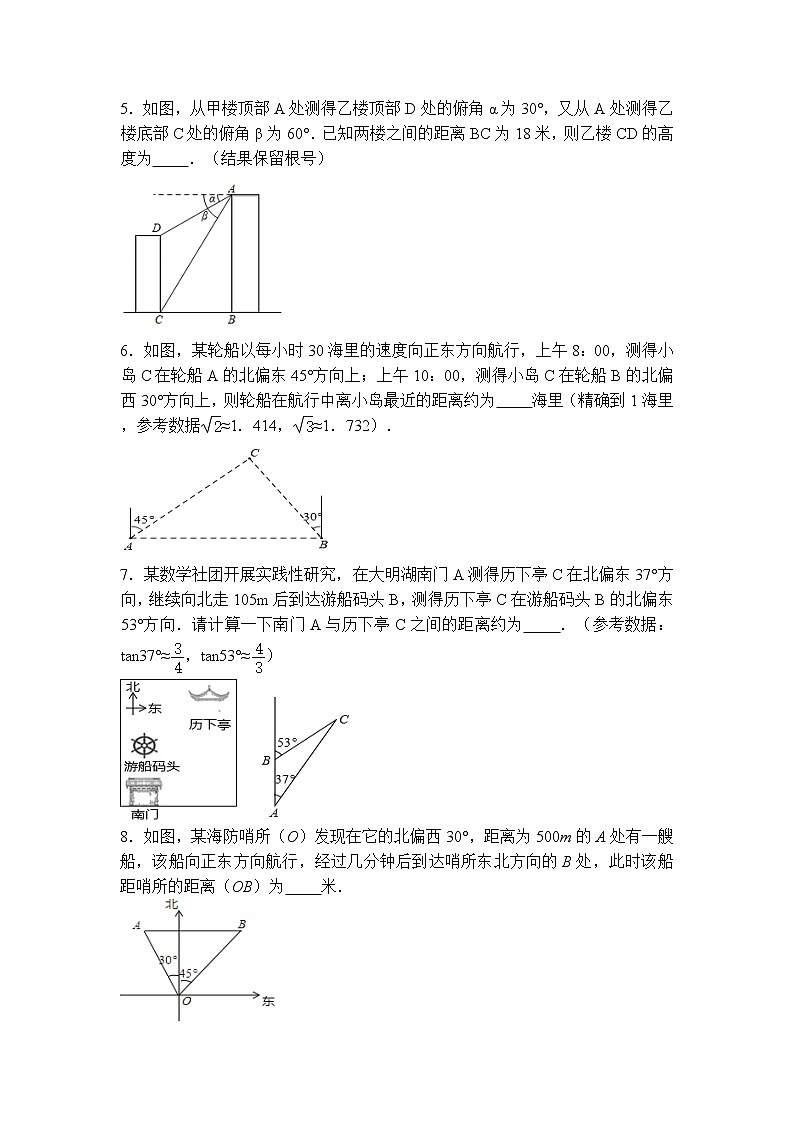 1.6 利用三角函数测高（课件+教案+练习+学案）02