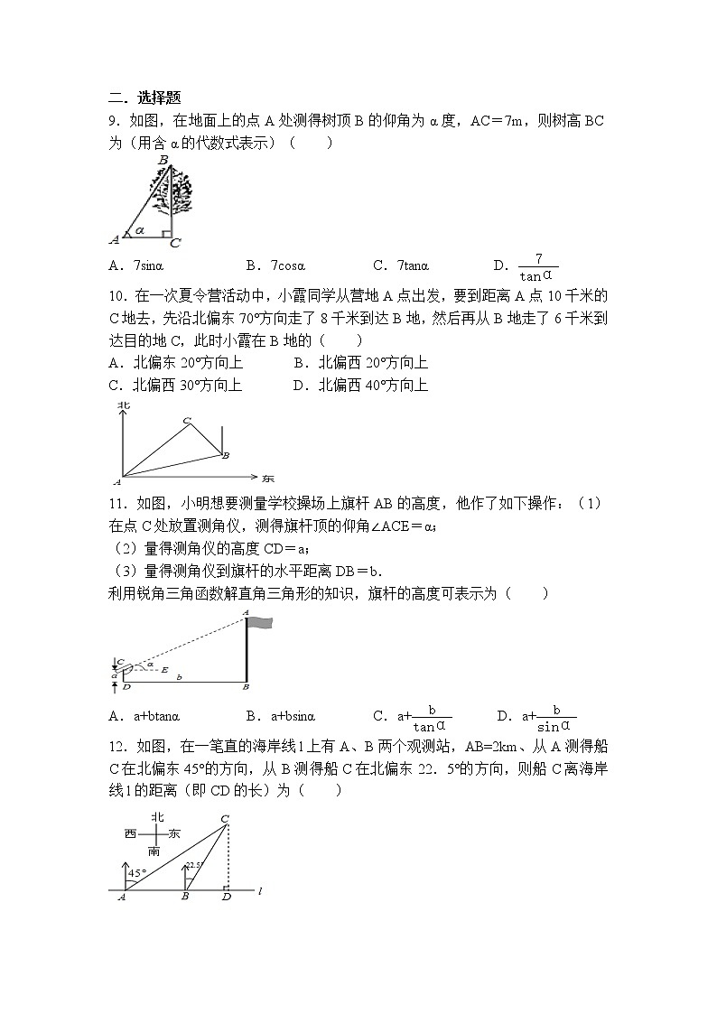 1.6 利用三角函数测高（课件+教案+练习+学案）03