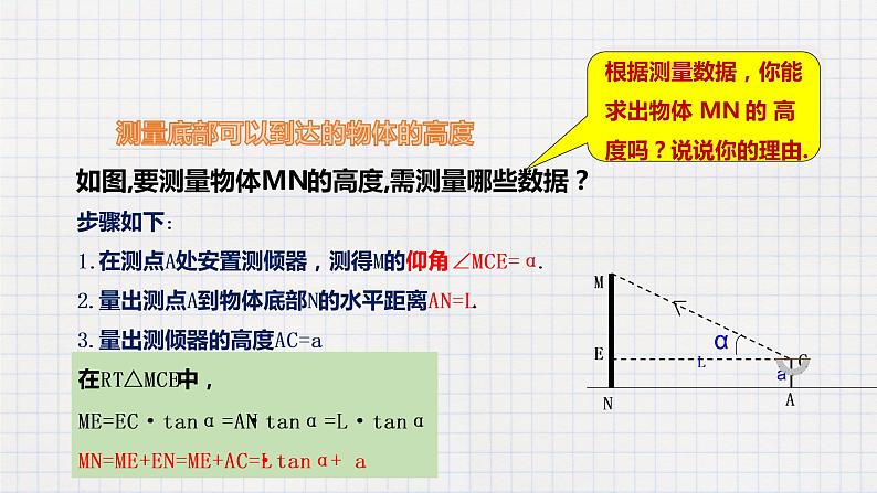 1.6 利用三角函数测高（课件+教案+练习+学案）08