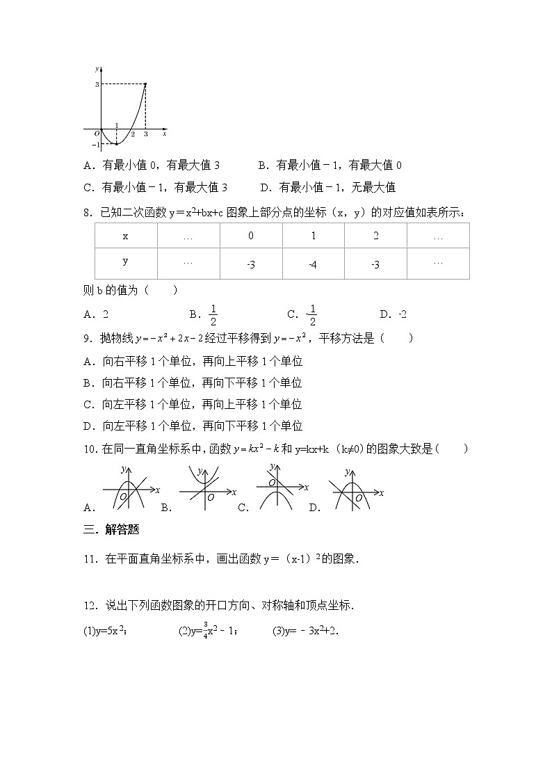 2.2二次函数的图像与性质（1）-练习第2页