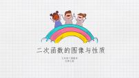 初中数学北师大版九年级下册1 二次函数课前预习课件ppt