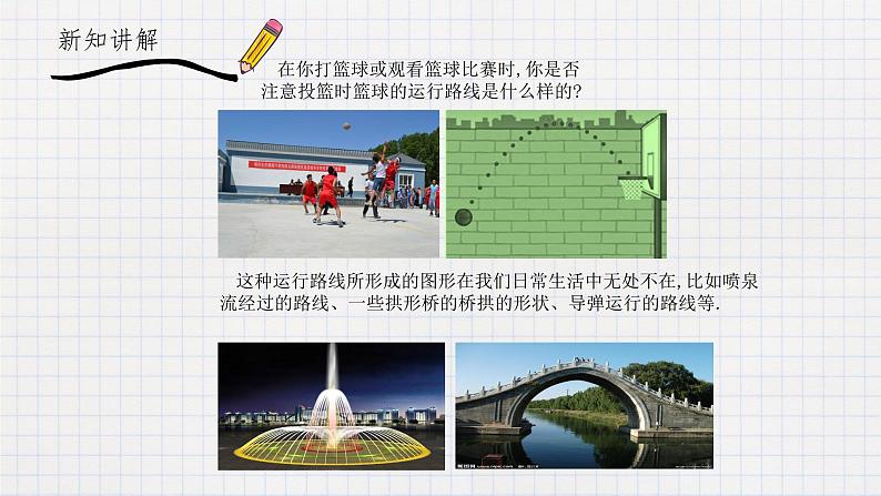2.2二次函数的图像与性质（1）-课件第2页