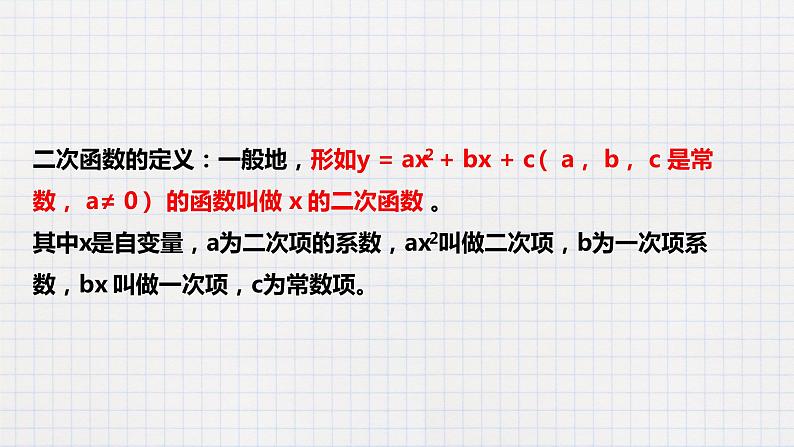 2.2二次函数的图像与性质（1）-课件第3页