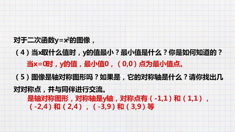 2.2二次函数的图像与性质（1）-课件第7页