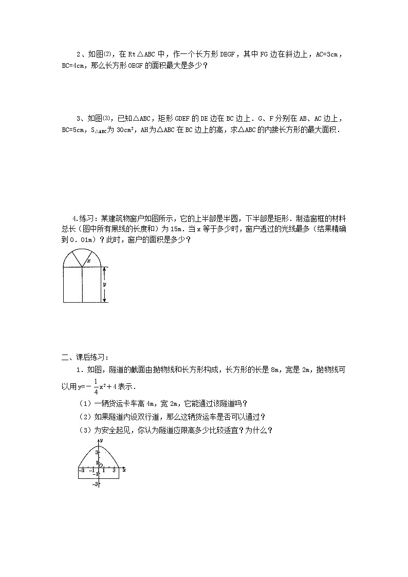 2.4二次函数的应用（课件+教案+练习+学案）02