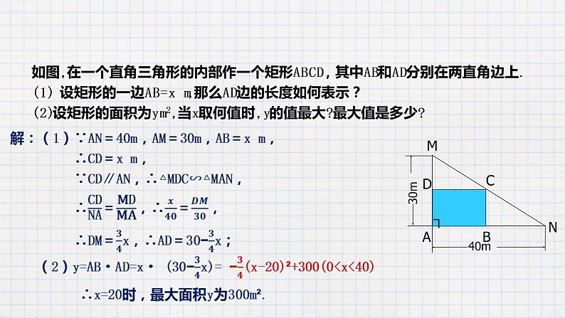 2.4二次函数的应用（课件+教案+练习+学案）03