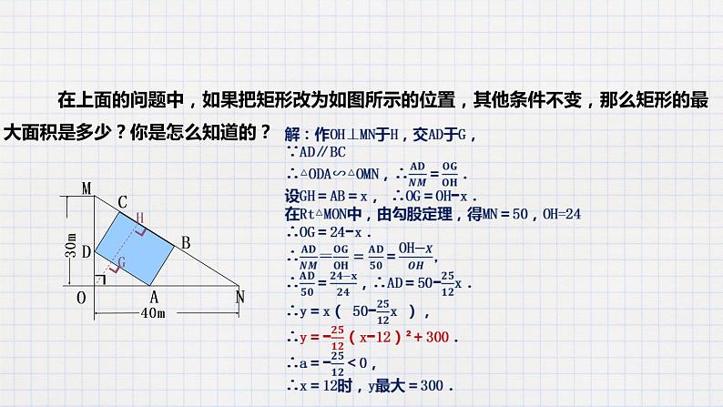 2.4二次函数的应用（课件+教案+练习+学案）04