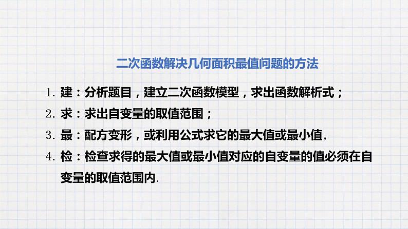 2.4二次函数的应用（课件+教案+练习+学案）05