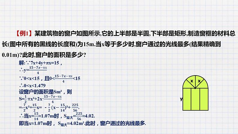 2.4二次函数的应用（课件+教案+练习+学案）06