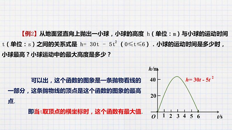 2.4二次函数的应用（课件+教案+练习+学案）07